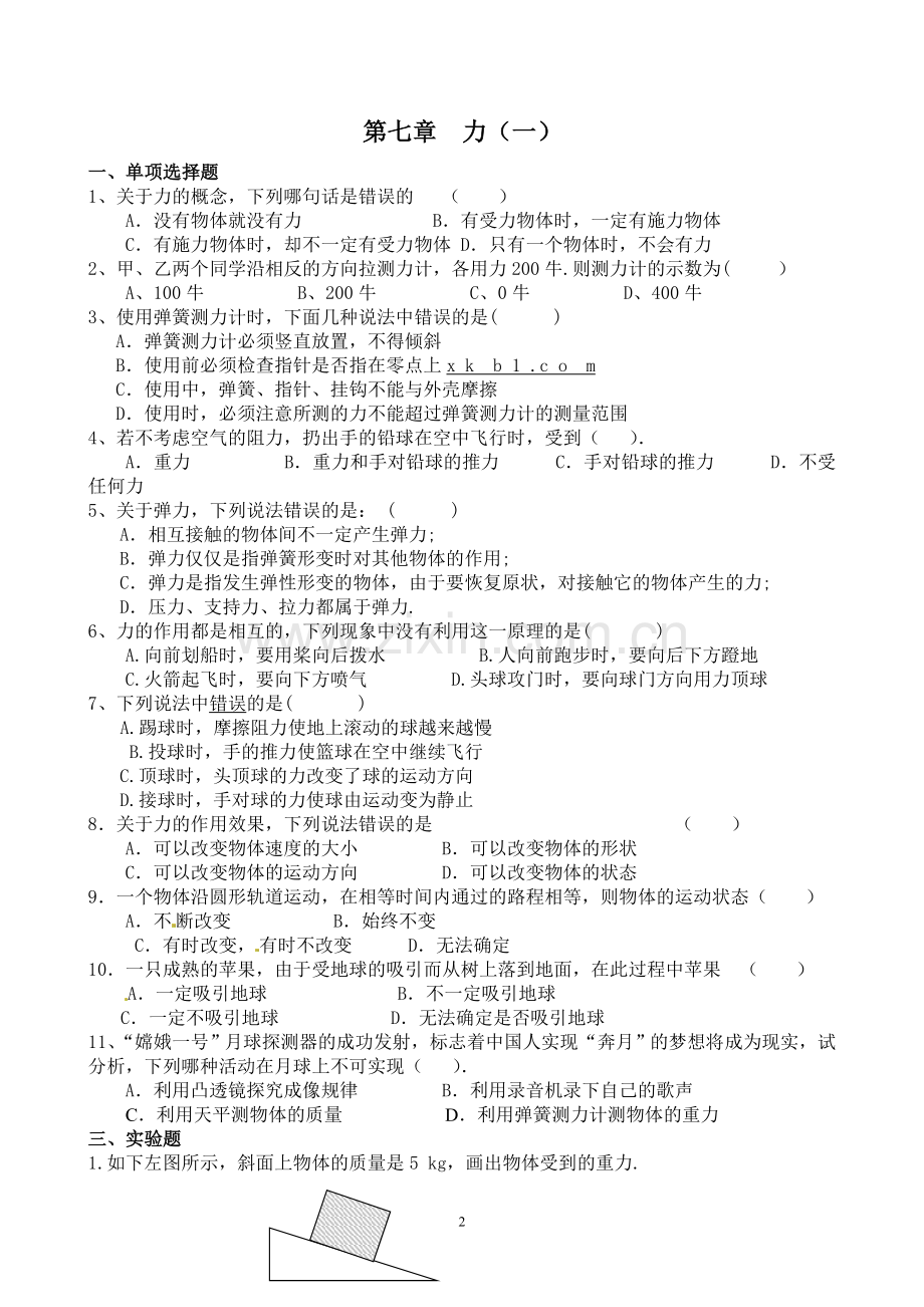 新人教版八年级物理下各章节测试(共12套).doc_第2页