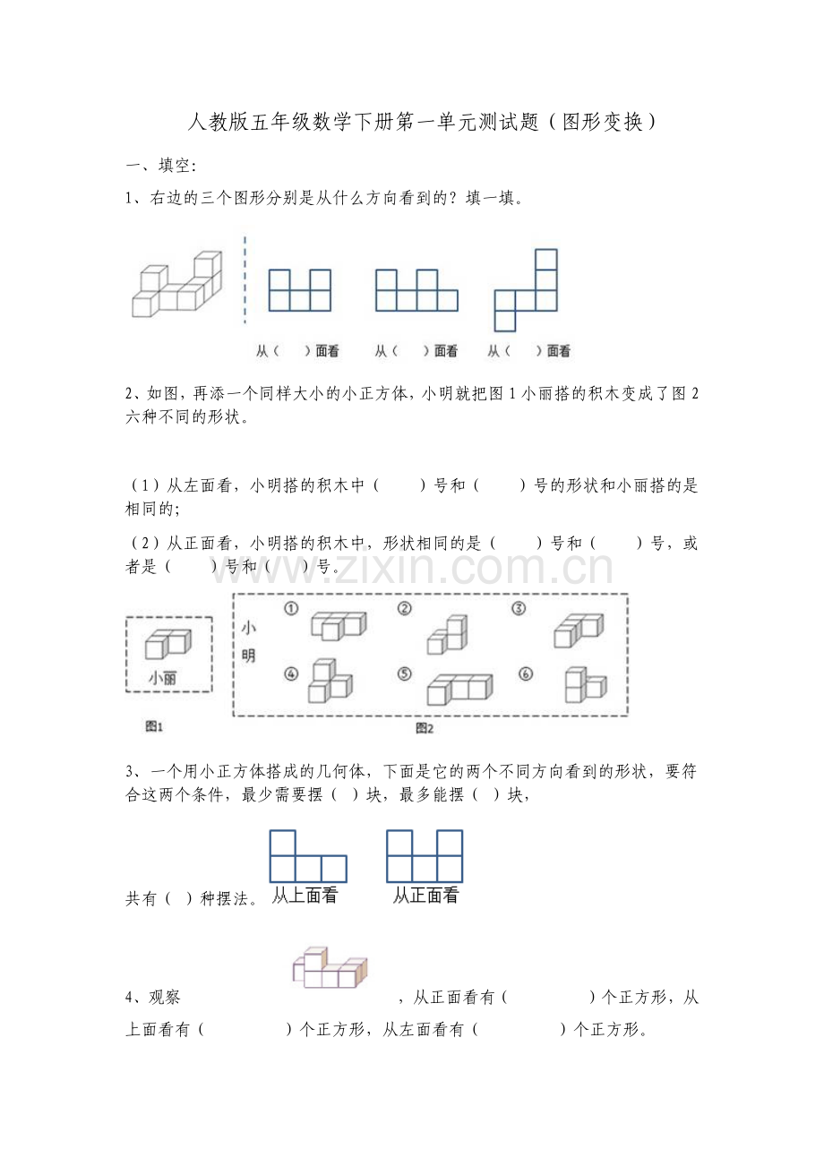 人教版五年级数学下册第一单元测试题(2).doc_第1页