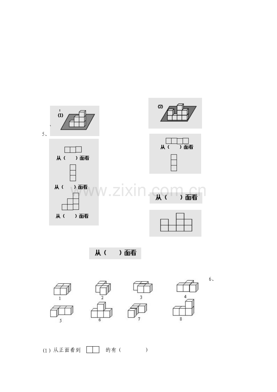 人教版五年级数学下册第一单元测试题(2).doc_第2页