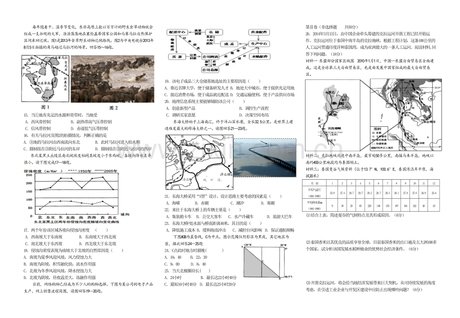 湖北部分重点中学2015届高三第一次联考高三地理试题.doc_第2页