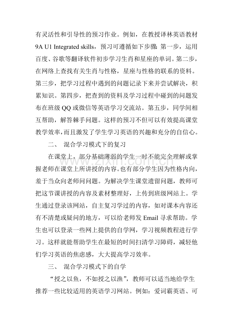 混合学习模式下初中英语自主学习类型探究.doc_第2页