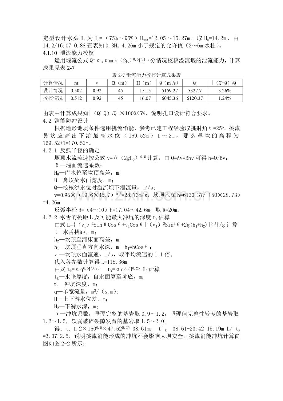 溢流坝段设计.doc_第2页