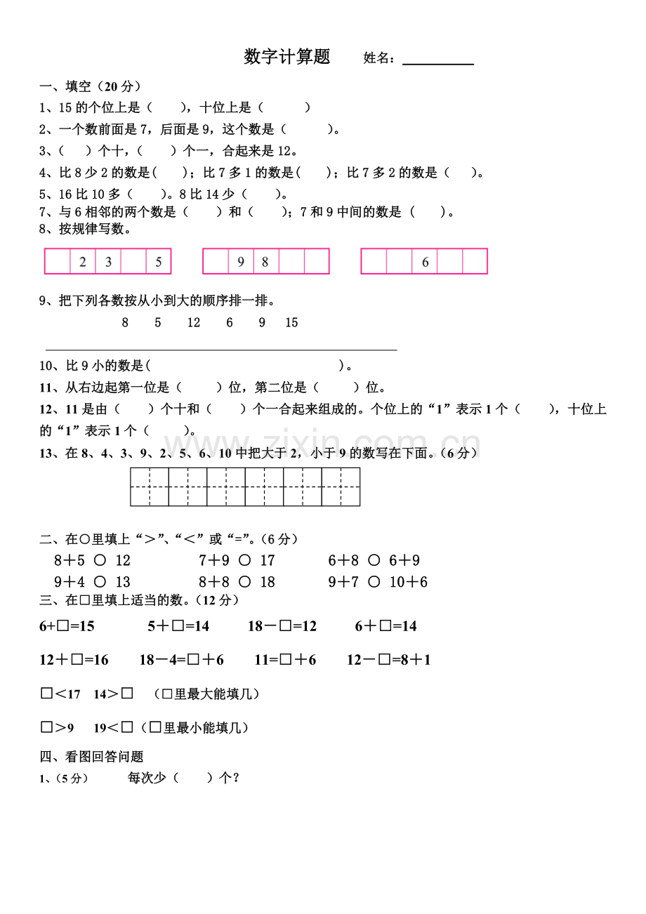 北师大一年级数学上册数字计算题.doc_第1页