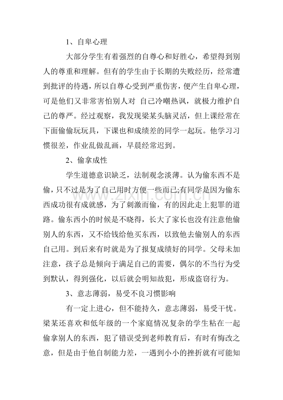 高中生心理健康教育案例3篇.doc_第2页