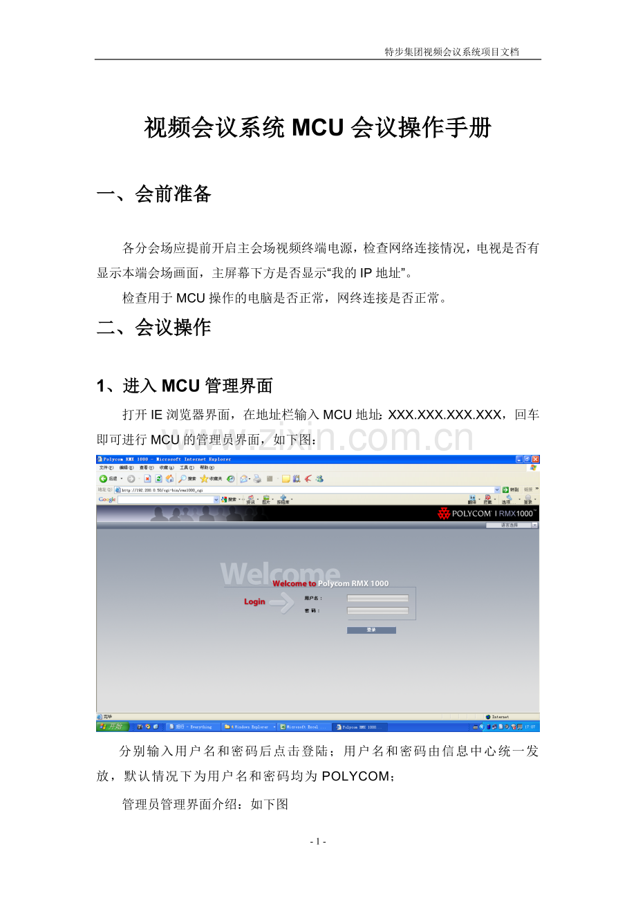宝利通视频会议MCU系统操作手册.doc_第1页