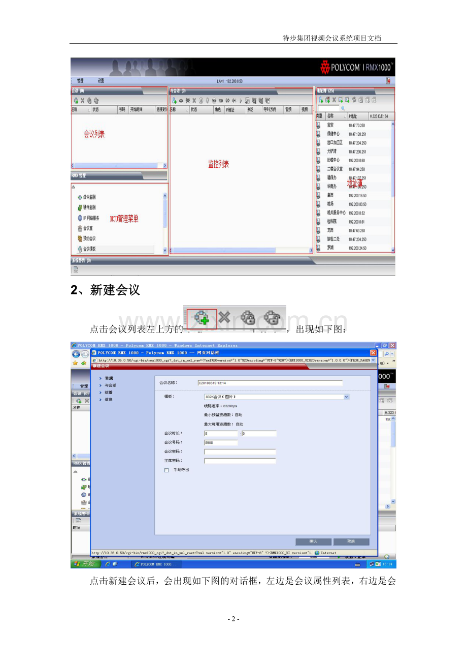 宝利通视频会议MCU系统操作手册.doc_第2页
