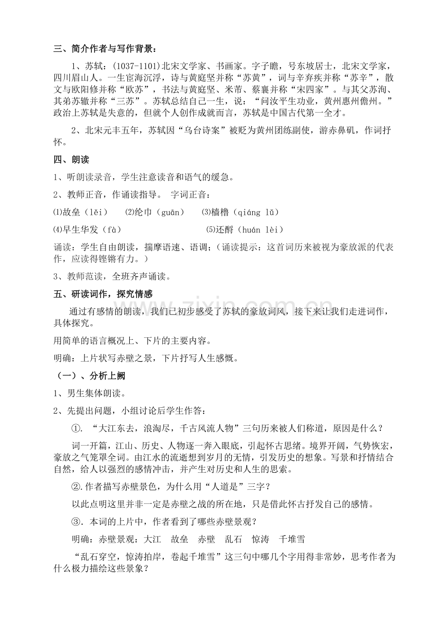 《念奴娇赤壁怀古》获奖教案.doc_第2页