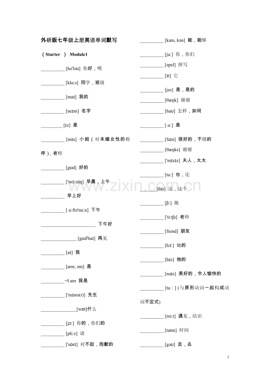 外研版七年级上册英语单词默写(带音标)(中译英).doc_第1页