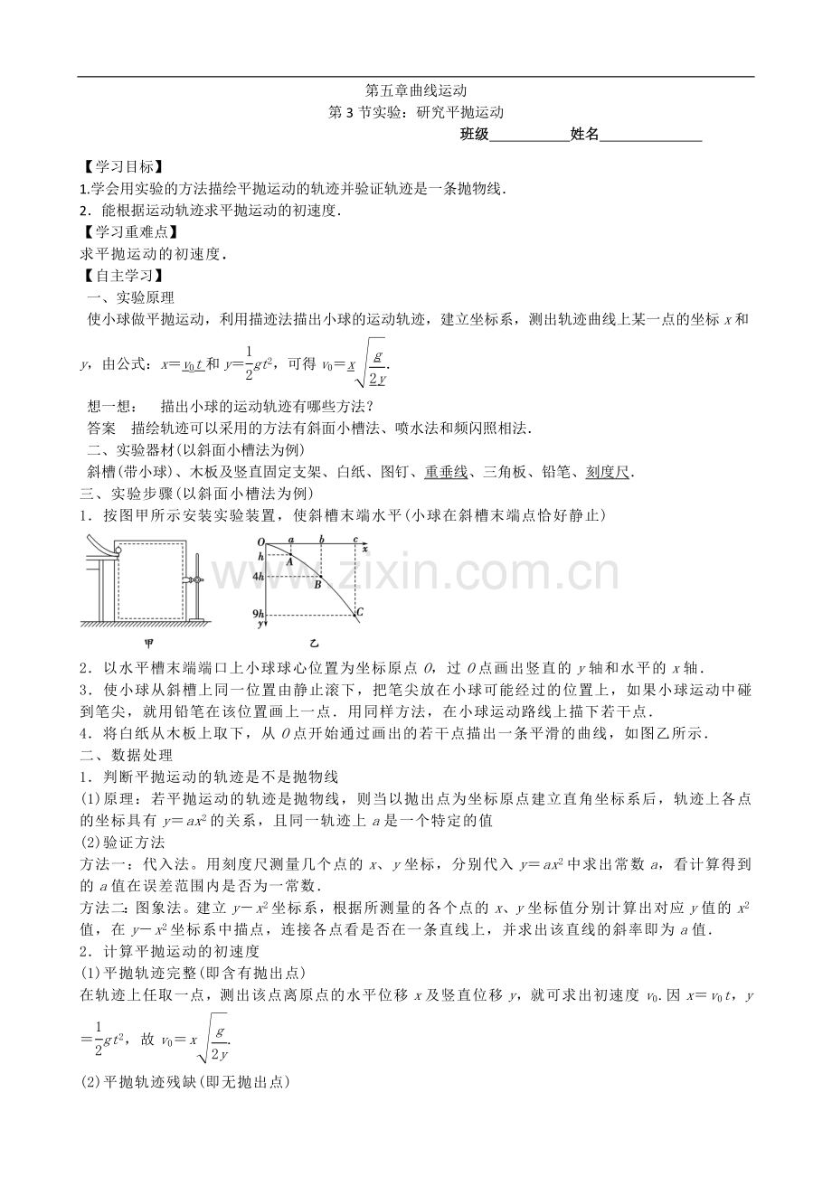 高一物理人教版必修25.3研究平抛运动.doc_第1页