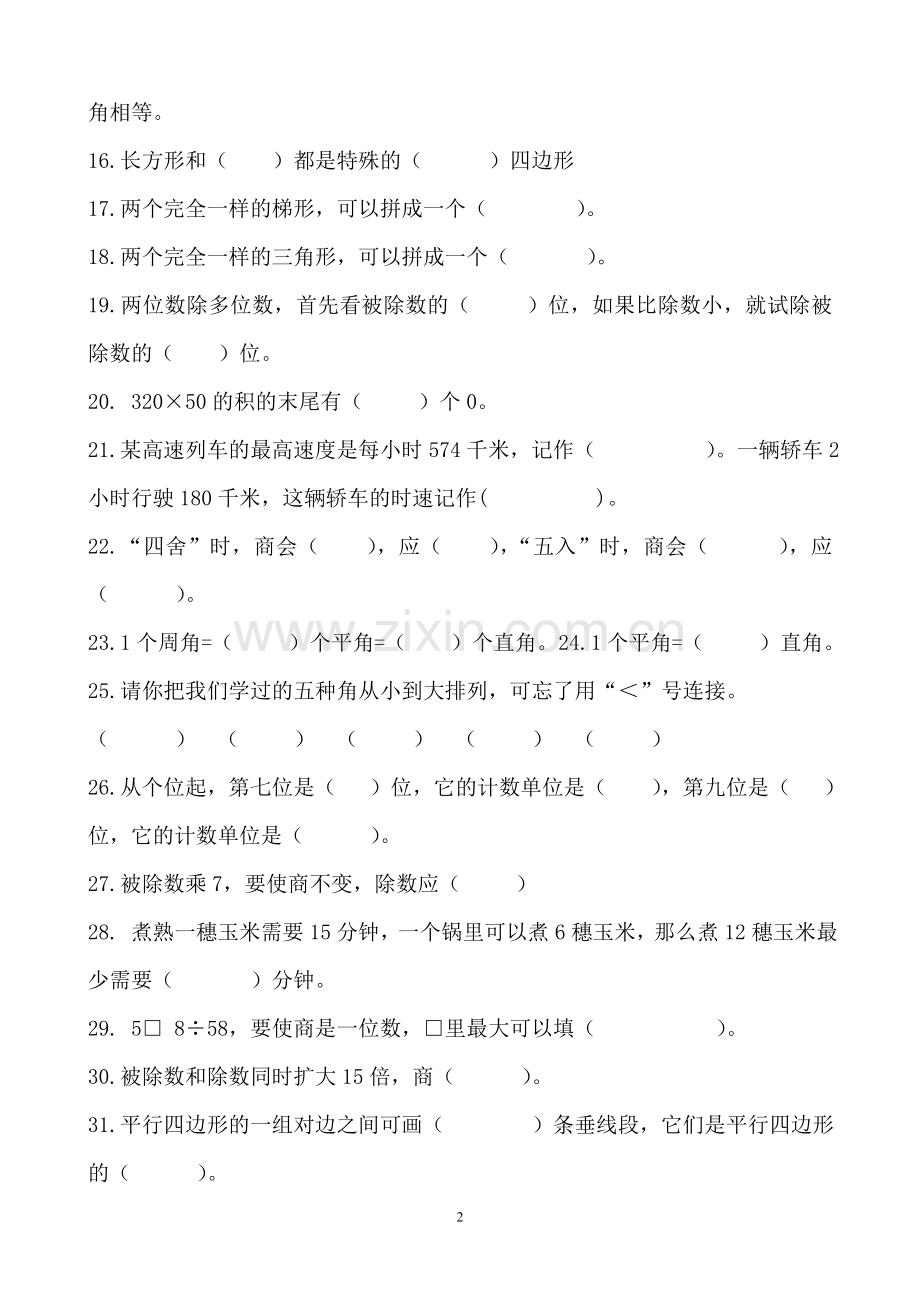 新人教版四年级数学上册考点和易错题.doc_第2页