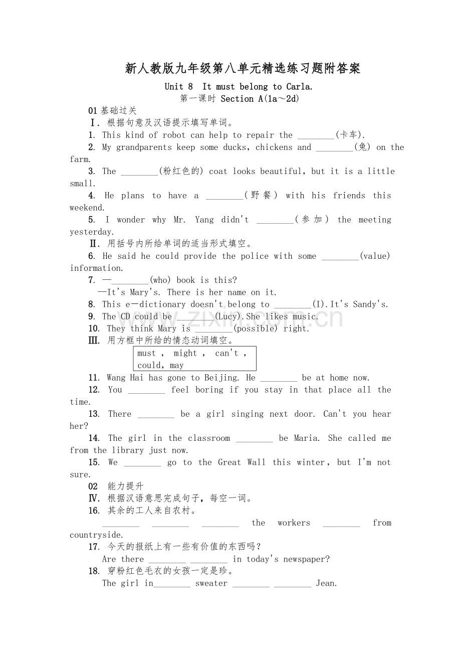 2018年新人教版九年级Unit8单元精选练习题附答案.doc_第1页