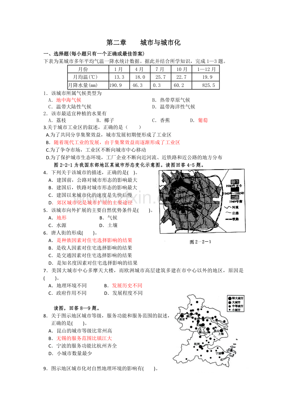 第二章城市与城市化.doc_第1页