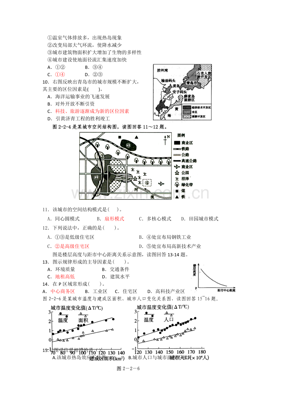 第二章城市与城市化.doc_第2页