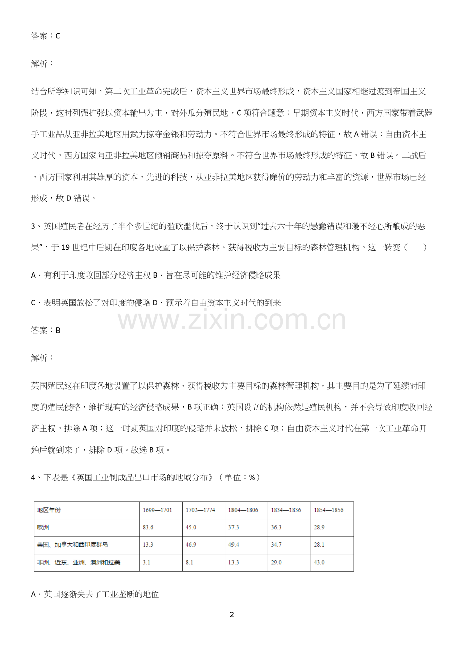通用版带答案高中历史下高中历史统编版下第六单元世界殖民体系与亚非拉民族独立运动易错知识点总结.docx_第2页