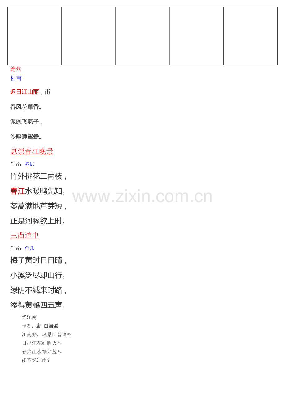 部编版三年级下语文古诗日积月累.doc_第1页