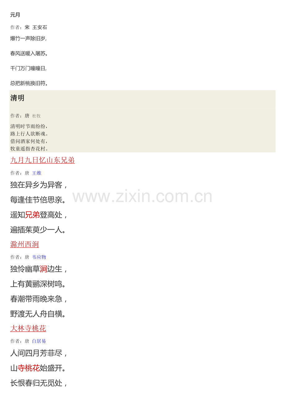 部编版三年级下语文古诗日积月累.doc_第2页