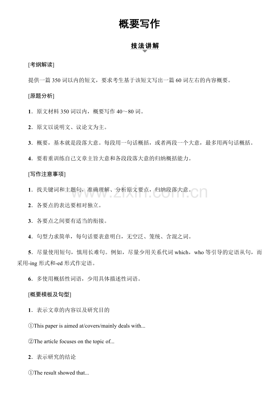 2018年浙江省高考新题型概要写作训练及指导.doc_第1页