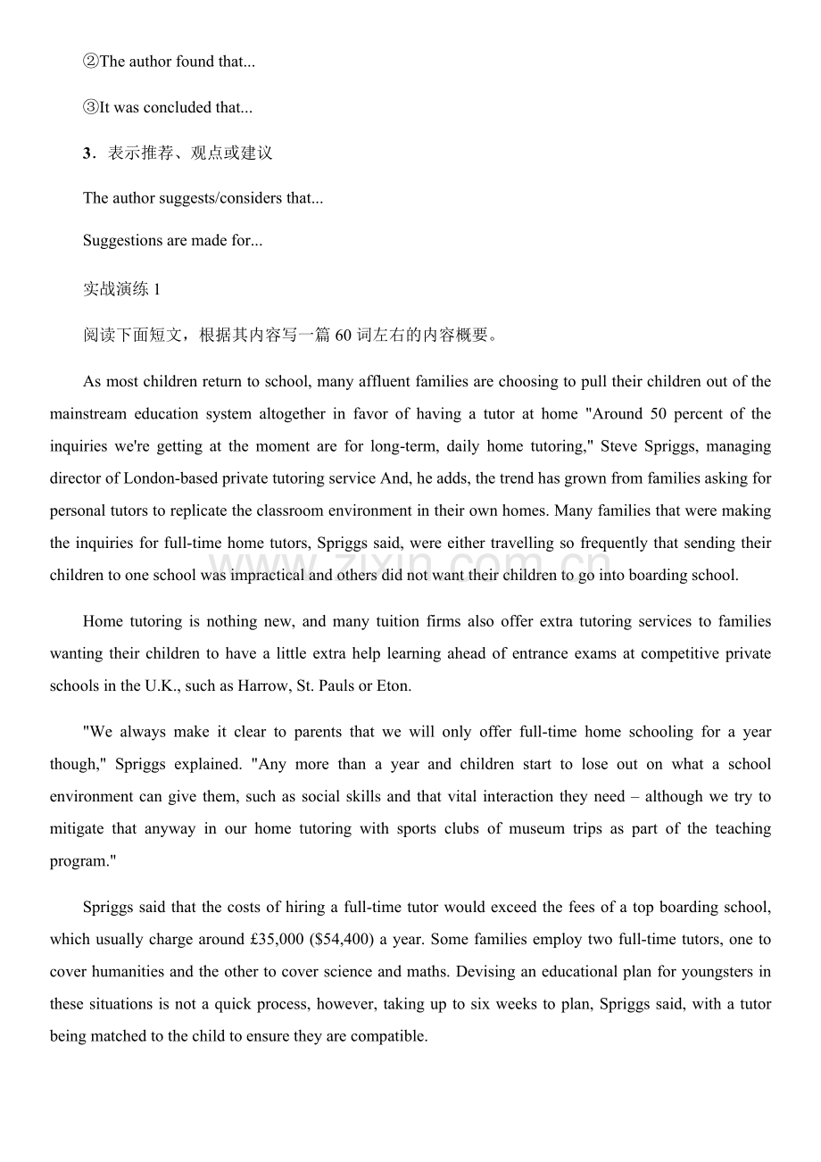 2018年浙江省高考新题型概要写作训练及指导.doc_第2页