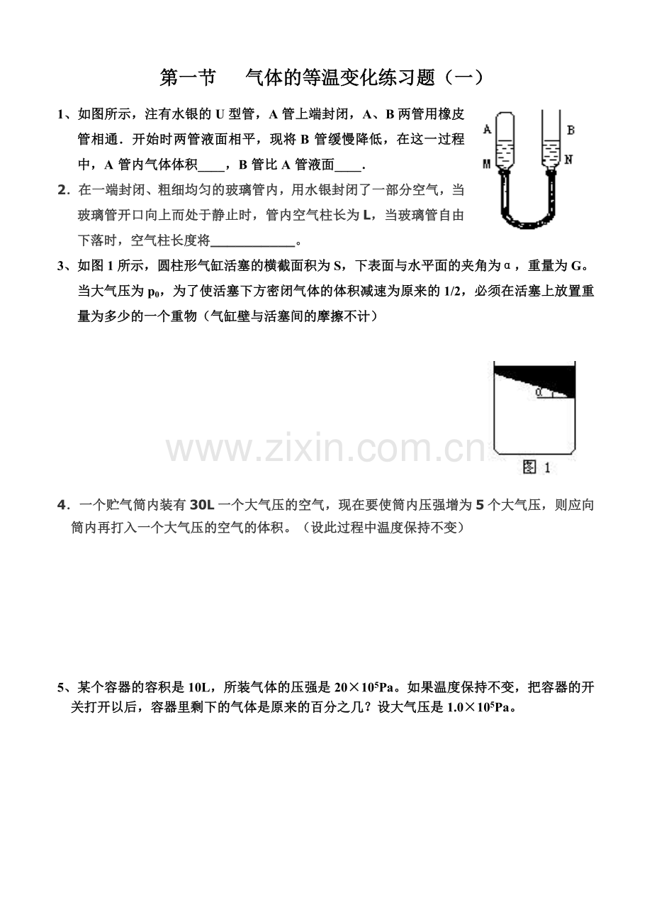 等温变化练习题.doc_第1页