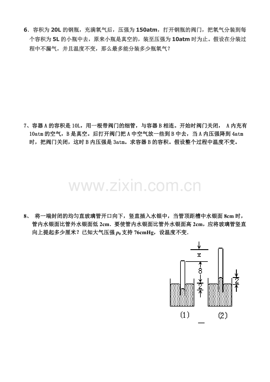 等温变化练习题.doc_第2页