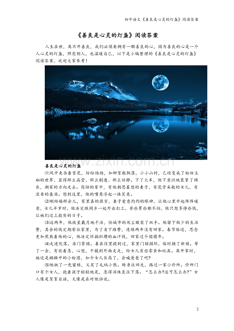 初中语文《善良是心灵的灯盏》阅读答案.doc_第2页