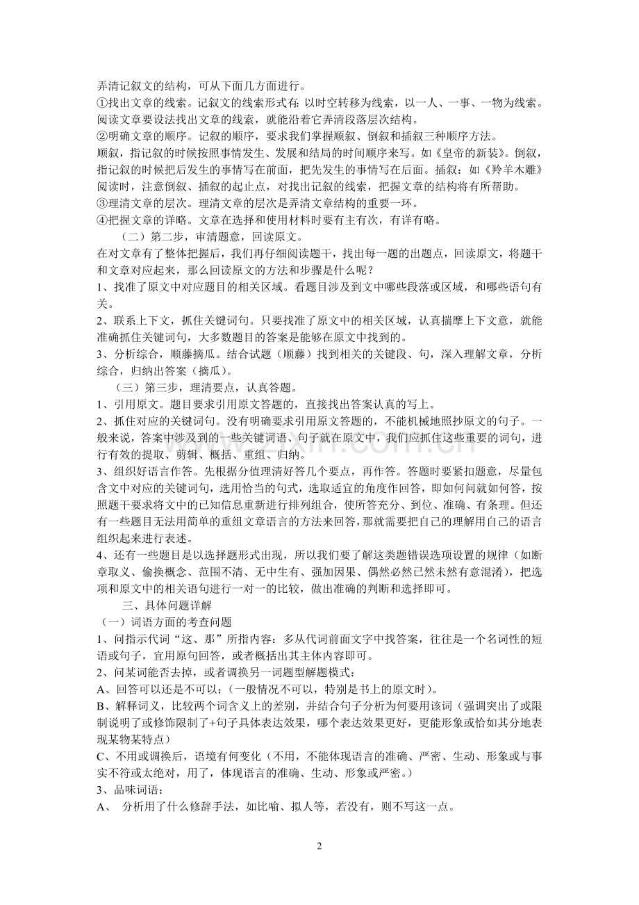 2018初中语文中考现代文阅读题答题技巧.doc_第2页