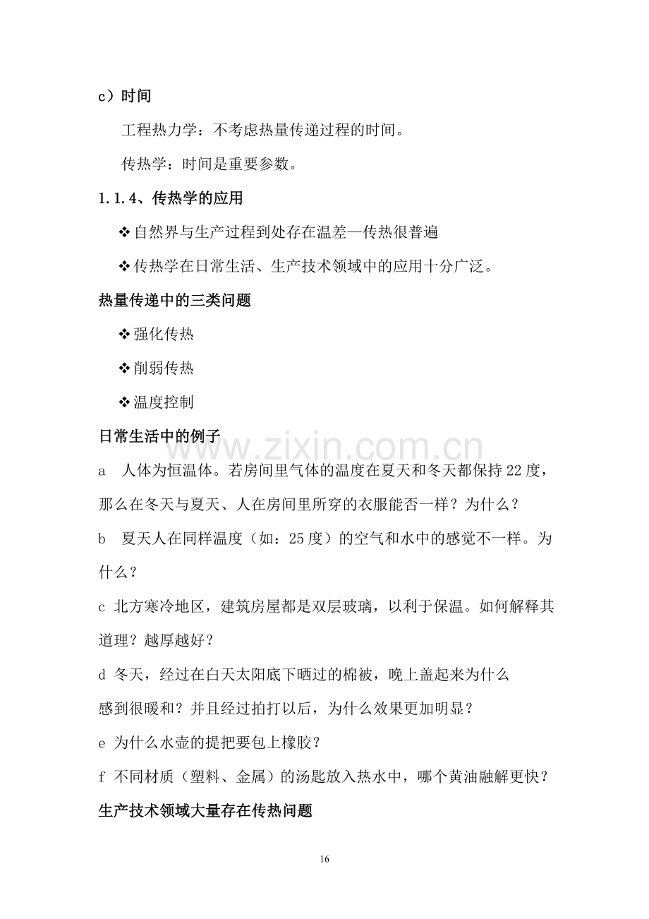 传热学教案1.doc_第2页