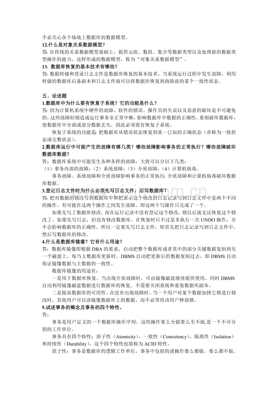 数据库知识点总结.doc_第2页