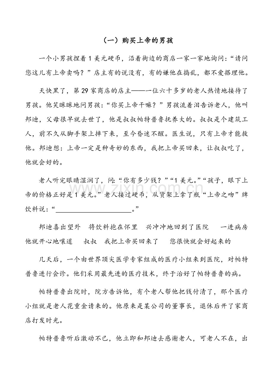五年级阅读题及答案(10道打印版)(3).doc_第1页