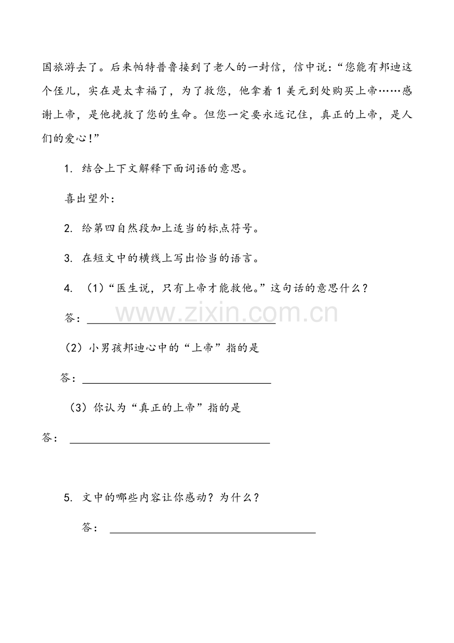 五年级阅读题及答案(10道打印版)(3).doc_第2页