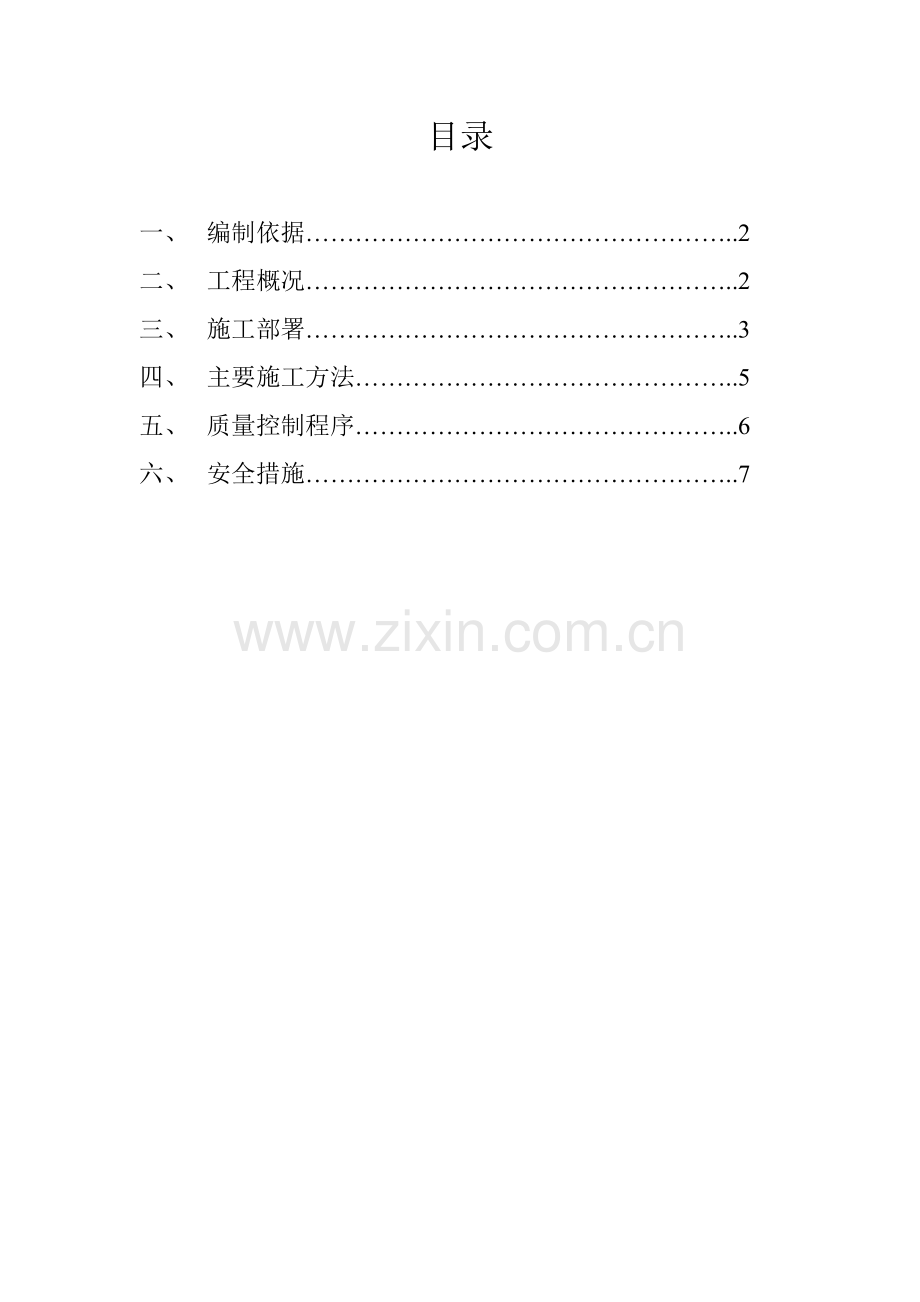 道路修补施工方案.doc_第2页