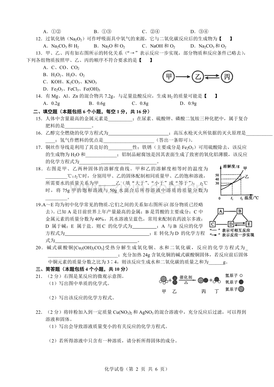 河南省2018年化学中招试卷(Word版).doc_第2页