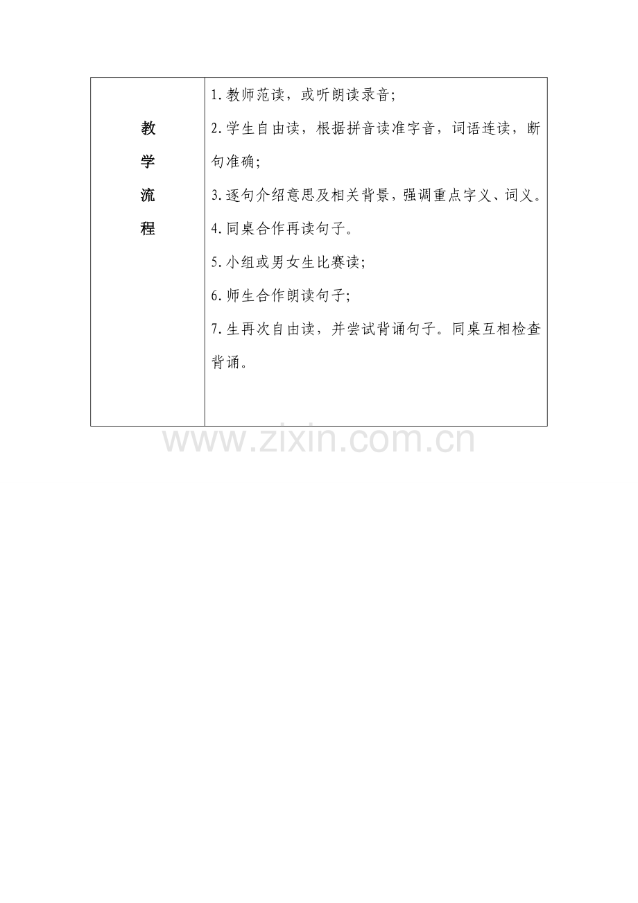 二年级书声朗朗教学设计《幼学琼林》5doc.doc_第2页