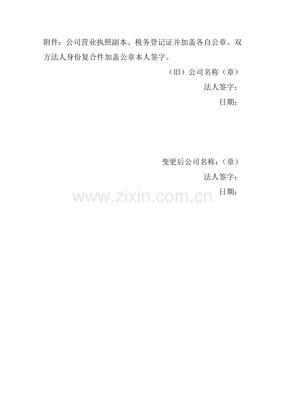 合同变更函.docx_第2页