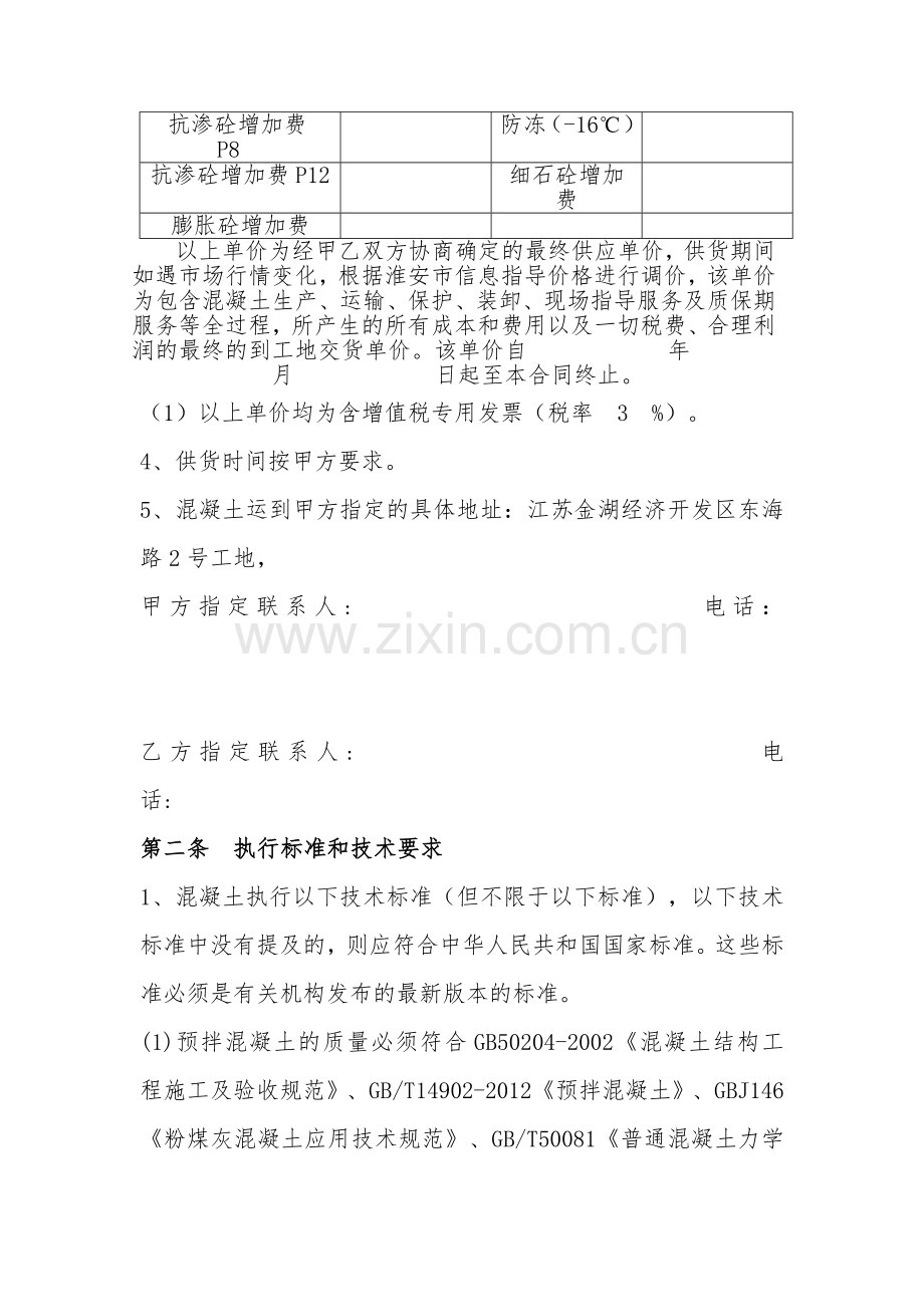 (整理版)混凝土采购合同.doc_第2页
