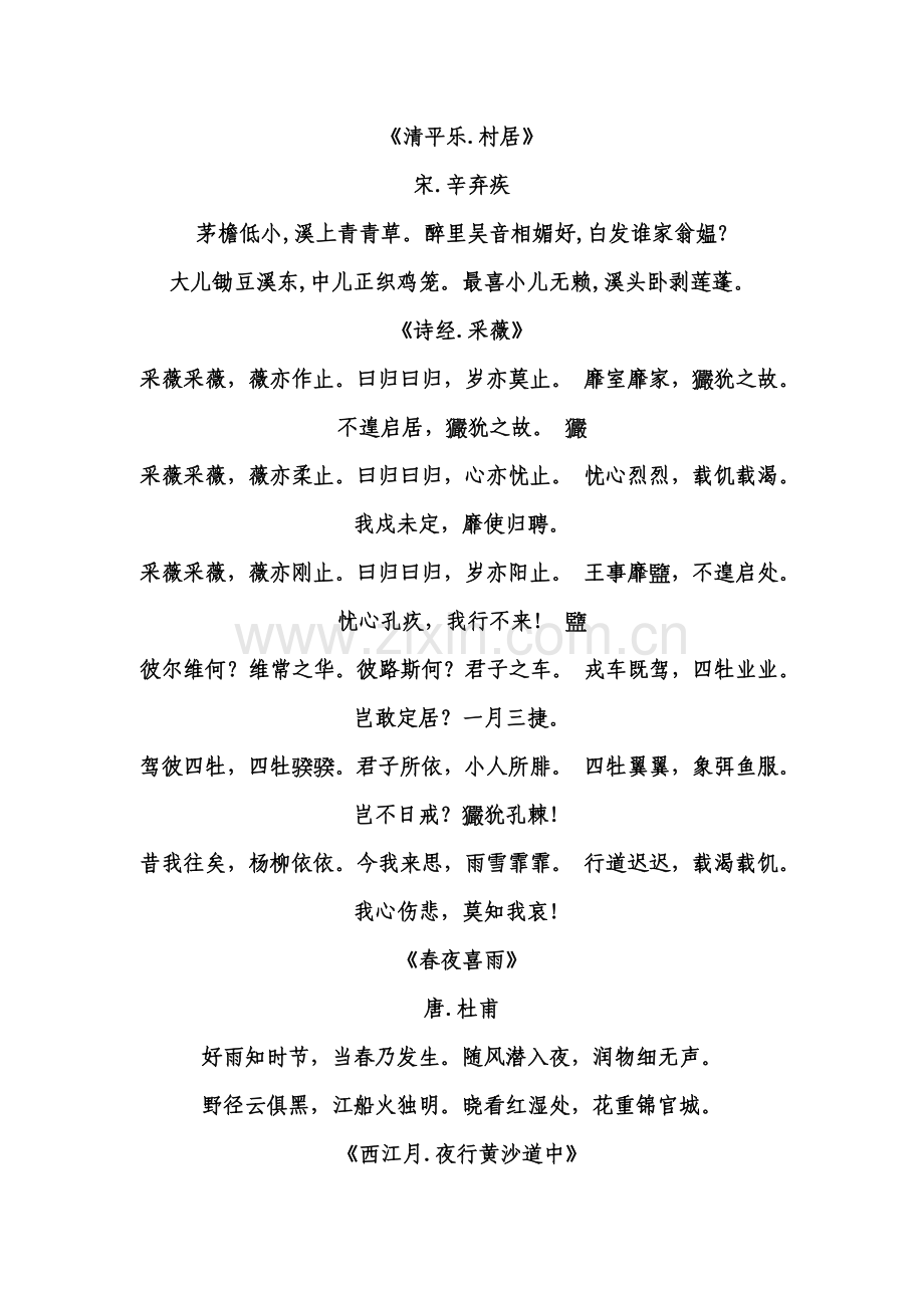 人教版小学五六年级课文古诗词.doc_第2页