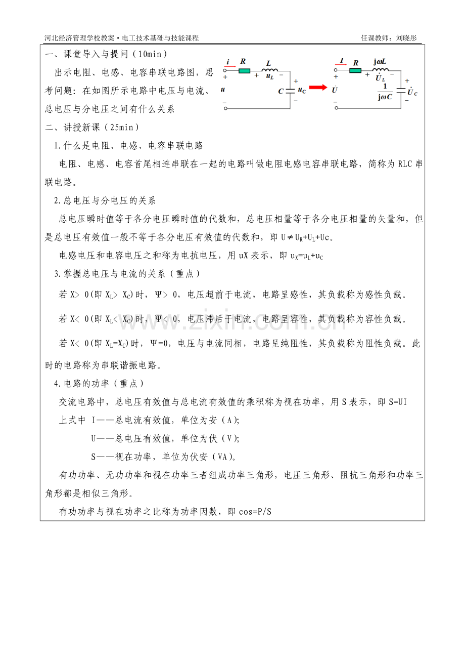 电阻电感电容串联电路.doc_第2页