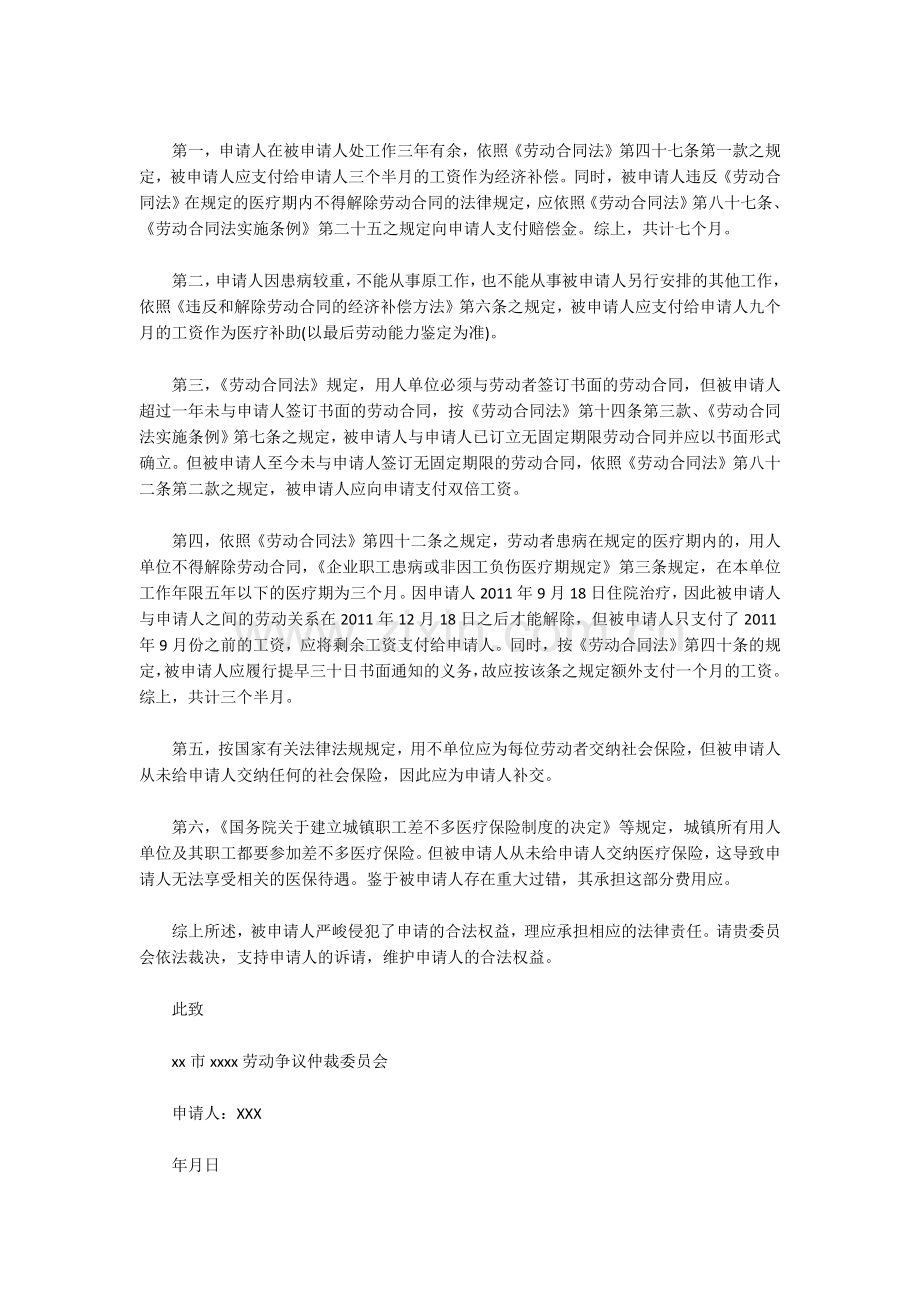 合同仲裁申请书范文.doc_第2页