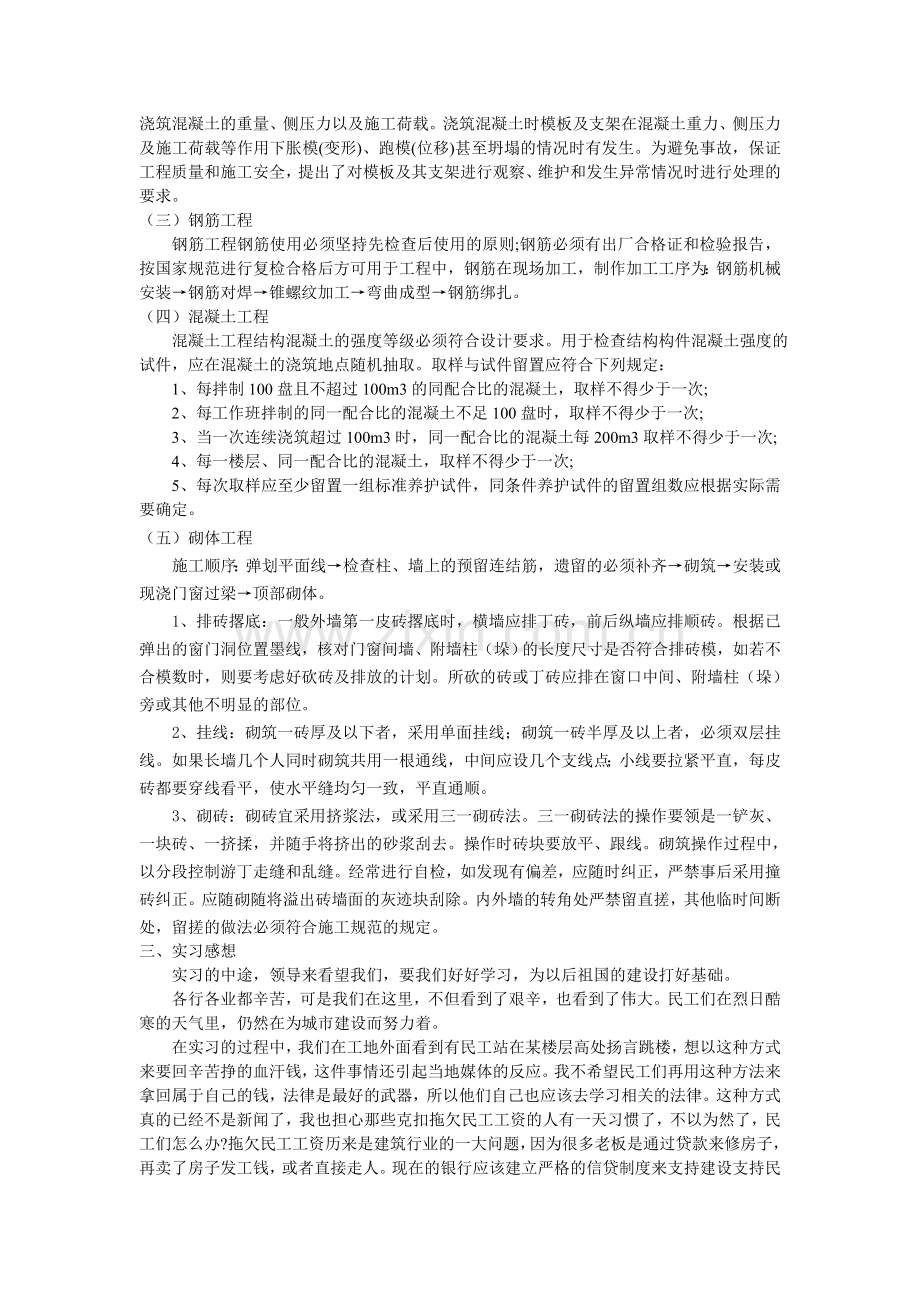 施工员实习内容.doc_第2页