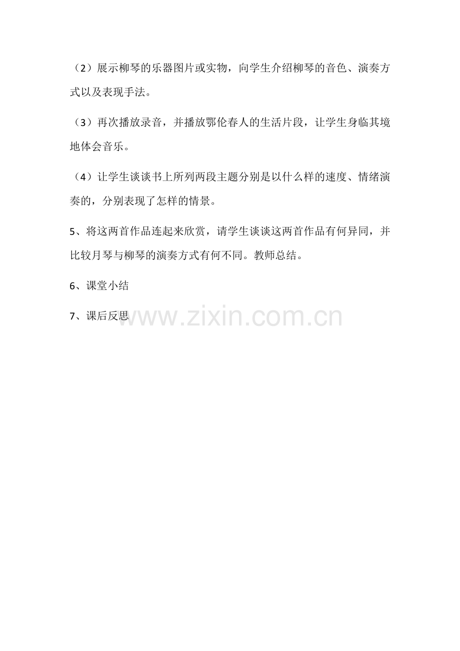 五年级《驯鹿、冬猎》欣赏.doc_第2页