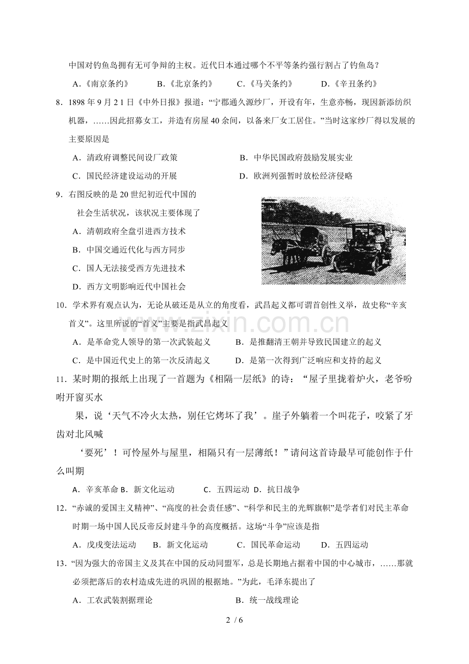 2018年省高中历史学业水平考试模拟试题一.doc_第2页