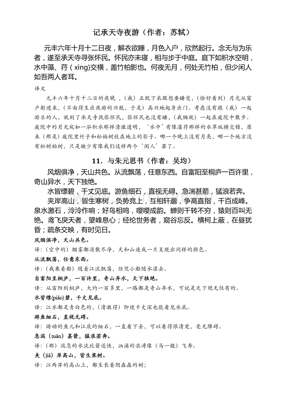 新部编版八年级上册古诗文(2018年).doc_第2页
