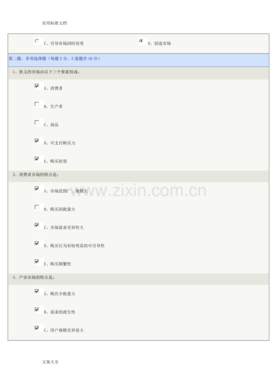 《市场调研与预测》在线测试.doc_第2页
