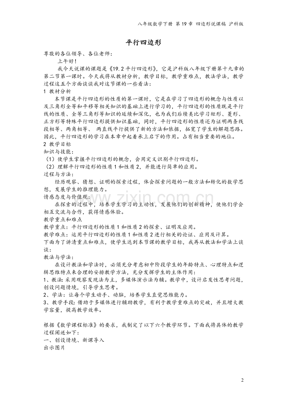 八年级数学下册-第19章-四边形说课稿-沪科版.doc_第2页
