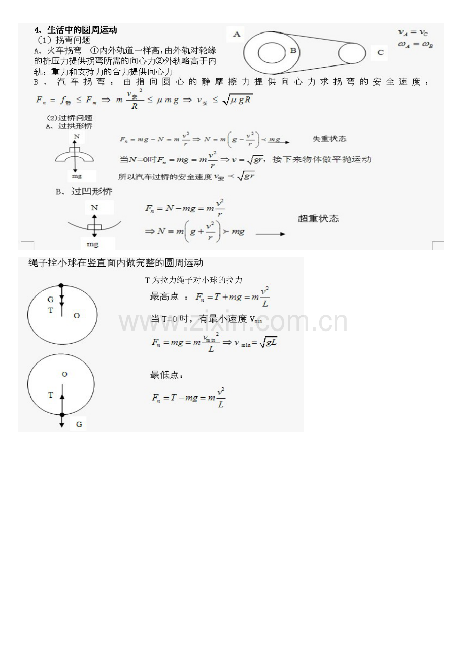 高一物理必修2第五章曲线运动课堂讲义及练习题.doc_第2页