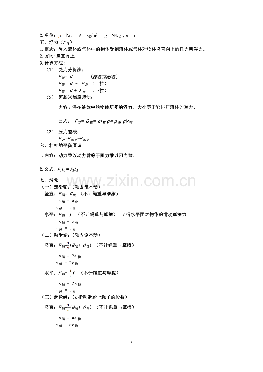 沪科版八年级物理公式大全.doc_第2页