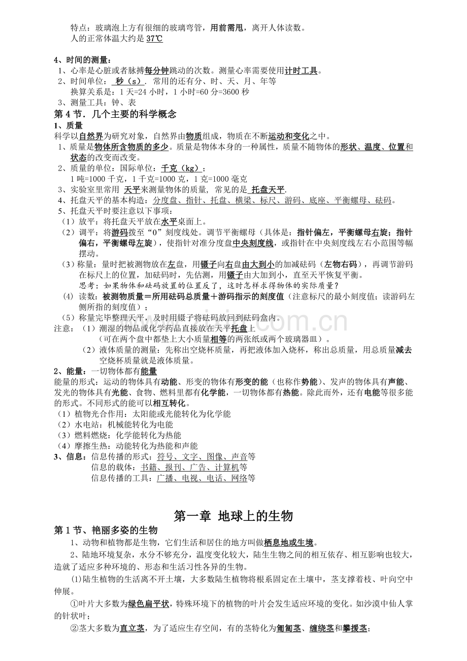 科学七上期中复习知识点.doc_第2页