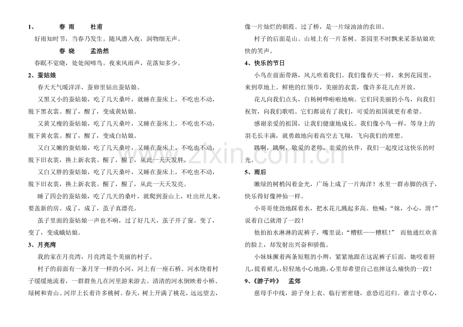 二年级下册语文课文内容.doc_第1页