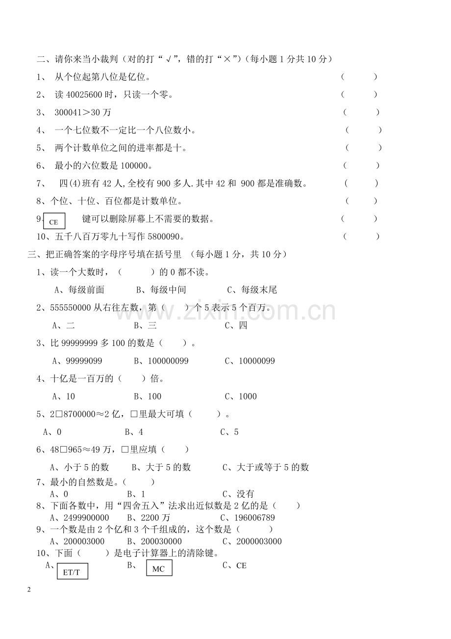 第一单元《大数的认识》单元测试卷.doc_第2页