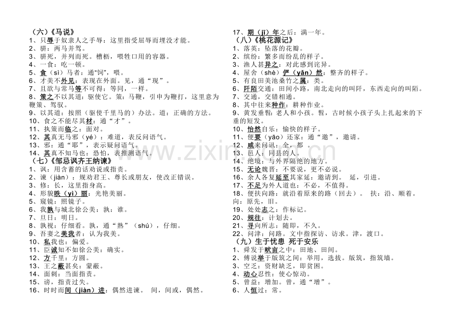 中考语文课内文言文词语解释与文学常识归纳.doc_第2页